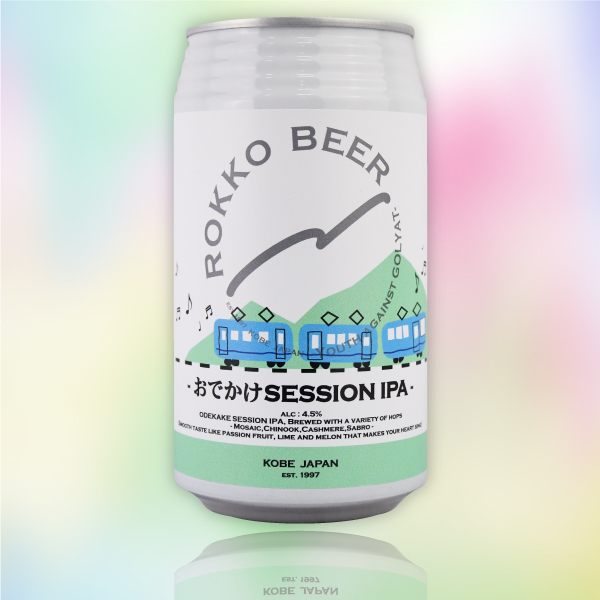 おでかけSession IPA